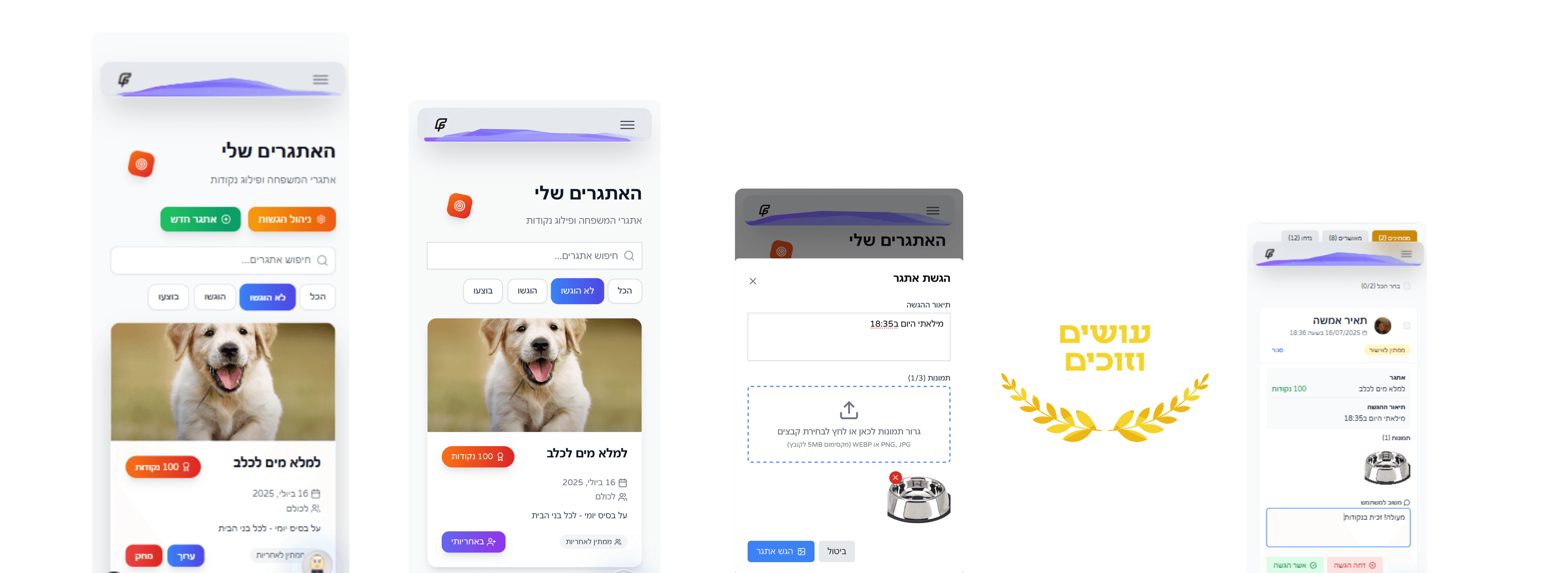 מערכת ניהול אתגרים מתקדמת