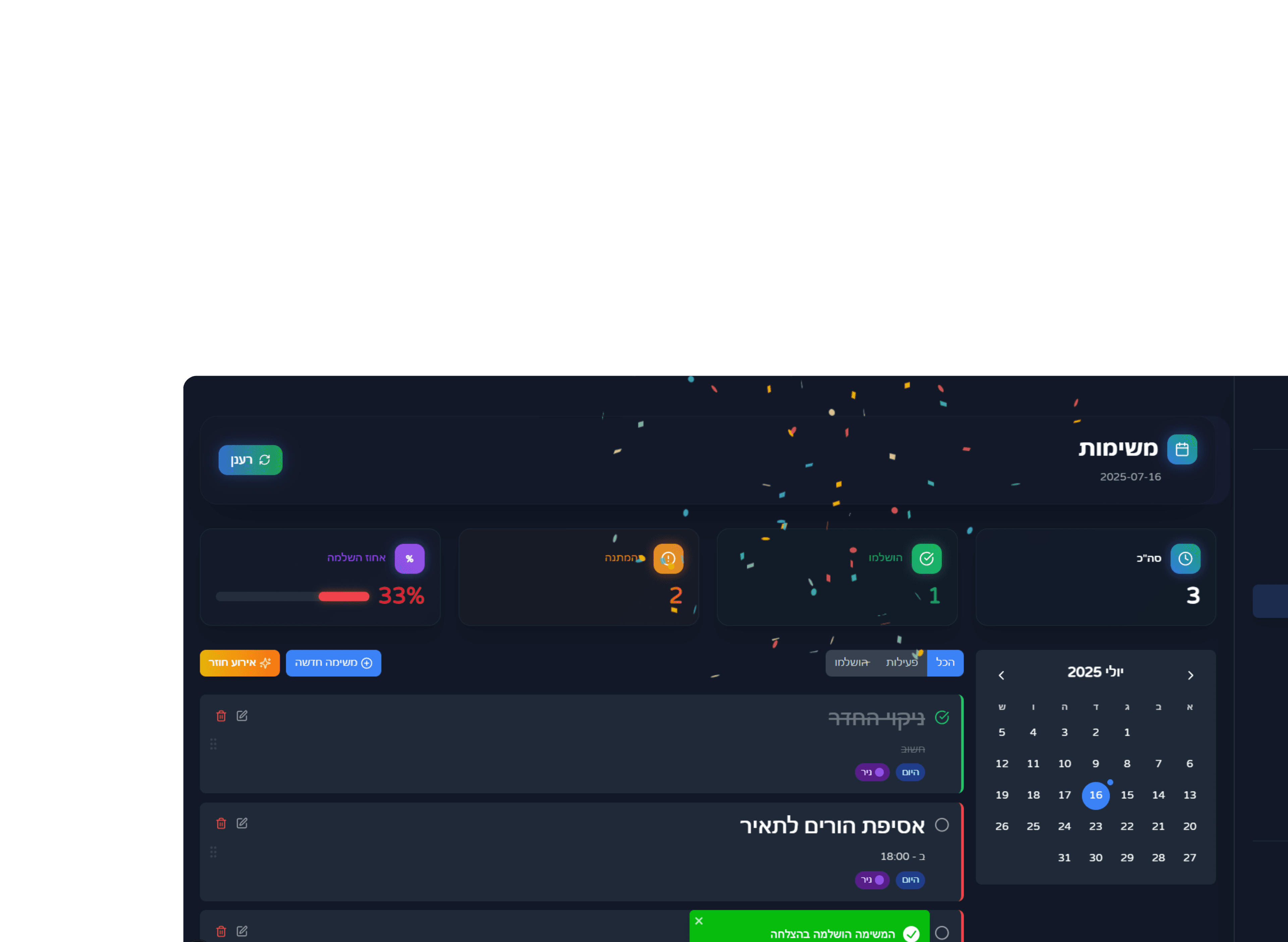 ניהול משימות ואירועים