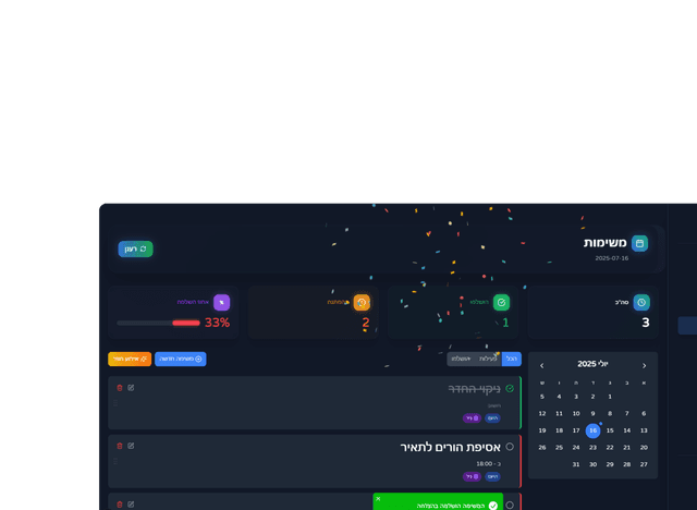 ניהול משימות ואירועים